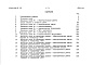 Состав фльбома. Типовой проект 214-2-206.91Альбом 2 Сметы    