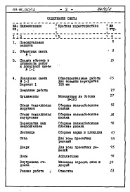 Состав альбома. Типовой проект 151-96-40/1.2Альбом 7 Часть 8 Сметы Раздел 8-1-11 Для строительства на просадочных грунтах