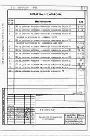 Состав альбома. Типовой проект 805-5-7.87Альбом 10 – Ведомости потребности в материалах. 