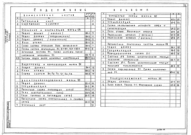 Состав альбома. Типовой проект 274-11-24.83Альбом 2 Чертежи санитарно-технические, электрооборудования, связи и сигнализации и автоматики вентиляционных систем, холодоснабжение