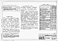 Состав фльбома. Типовой проект 806-1-1Альбом 1 Общая пояснительная записка. Схемы генеральных планов