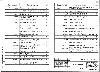 Состав альбома. Серия 1.222.5-1 ДеревянныеВыпуск 5 Трехшарнирные гнутоклееные рамы асимметричного очертания пролетом 24 м, шаг 3 м. Рабочие чертежи 