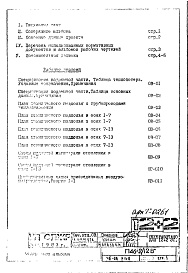 Состав альбома. Типовой проект П46-2/12ВЧасть 2-ОВ Отопление и вентиляция Раздел 1.Х.2. Чертежи подземной части здания.