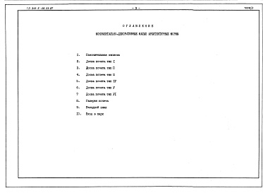 Состав альбома. Типовой проект 310-5-06.23.87Альбом 3 Сметы. Монументально-декоративные малые архитектурные формы