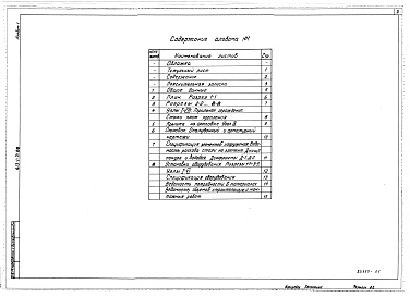 Состав альбома. Типовой проект 413-1-71.88Альбом 1 Пояснительная записка. Строительные чертежи. Спецификации оборудования. Ведомость потребности в материалах. Ведомость объемов строительных и монтажных работ. 