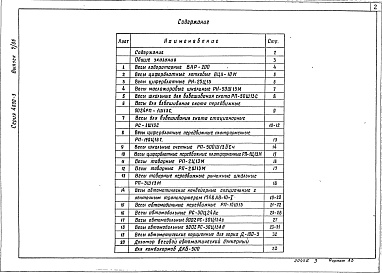 Состав альбома. Серия 4.800-3 УстановочныеВыпуск 7.85 Установочные чертежи весов