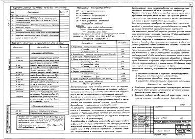 Состав альбома. Типовой проект 411-2-167.86Альбом 1 Общая пояснительная записка. Технологическая, электротехническая, сантехническая части. Чертежи