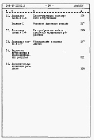 Состав альбома. Типовой проект 164-87-122/1.2Альбом 5 Сметы Часть 8.85 раздел 8.1 Жилой блок