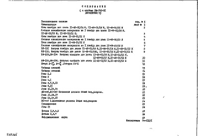 Состав альбома. Шифр РМ-790-01 ЭлементыДополнение 4 Рабочие чертежи (1974 год)
