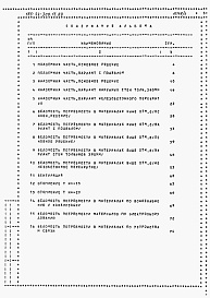 Состав альбома. Типовой проект 185-24-308.13.88Альбом 5 Ведомости потребности в материалах