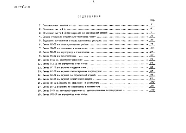 Состав альбома. Типовой проект 89-0106.13.86Альбом 10 Сметная документация (СМ.1-1)