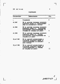 Состав альбома. Типовой проект 815-40.86Альбом 3 Ведомости потребности в материалах.     