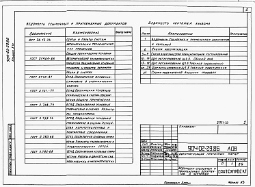 Состав альбома. Типовой проект 904-02-29.86Альбом 19 Приточная вентиляционная камера рециркуляционная с воздухонагревателем, одним клапаном рециркуляционного воздуха и секцией орошения.      Электрическая система регулирования.      