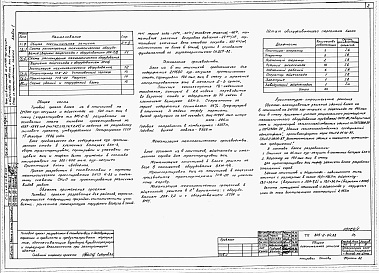 Состав альбома. Типовой проект 805-2-84.88Альбом 1 Общая пояснительная записка