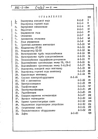 Состав альбома. Типовой проект 252-2-18сАльбом 6 Сметы Книга 1, 2