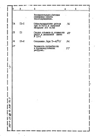 Состав альбома. Типовой проект 503-4-25.83Альбом 3.85 Сметы Книги 1, 2 (части 1, 2), 3