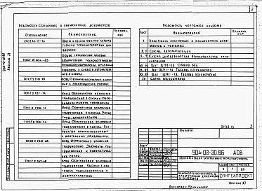 Состав альбома. Типовой проект 904-02-30.86Альбом 11 Кондиционер с рециркуляцией, воздухонагревателем первого подогрева, оснащаемым циркуляционным насосом, и с воздухонагревателем второго подогрева. Электрическая система регулирования 