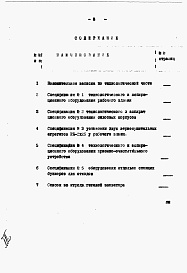 Состав альбома. Типовой проект 702-10Альбом 8 Технологическая часть. Пояснительная записка и спецификации