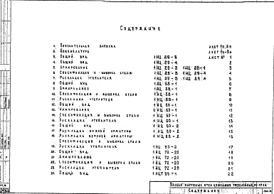 Состав альбома. Шифр РС 1714Альбом 1 Рабочие чертежи 