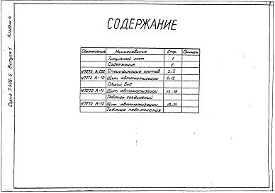 Состав альбома. Серия 7.406-5 СушилаВыпуск 1 Сушило Д=1 м L=4 м производительностью 2,5 т/ч. Части 1, 2, 3, 4