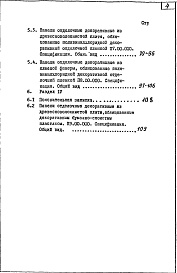 Состав альбома. Шифр ИД-81 ПанелиАльбом 1 Рабочие чертежи