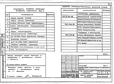 Состав альбома. Типовой проект 144-019.13.87Альбом 3 АС.1-1 Архитектурно-строительные решения выше отм. 0.000. ОВ.1-1 Отопление и вентиляция ниже и выше отм. 0.000 (с чугунными радиаторами). ОВ.1-2 Отопление и вентиляция ниже и выше отм. 0.000 (с конвекторами &quot;Универсал&quot;).