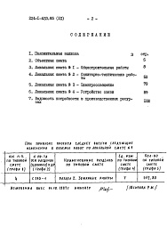 Состав альбома. Типовой проект 224-1-433.85Альбом 9 Сметы к помещениям общественного назначения