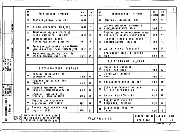 Состав альбома. Типовой проект 222-1-188Альбом 2 Детали заводского изготовления
