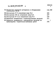 Состав альбома. Типовой проект 94-0121.84Альбом 4 Сметы