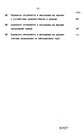 Состав альбома. Типовой проект 96-033/75/1.2Альбом 7 Часть 12 Ведомости потребности в материалах Раздел 12-1  Ведомости потребности в материалах на блок-секцию