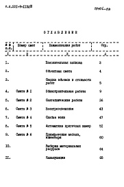 Состав альбома. Типовой проект 221-9-113Альбом 3  Сметы    