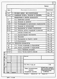 Состав альбома. Типовой проект 902-2-435.87Альбом 1 Общая пояснительная записка (из ТП 902-2-434.87)  