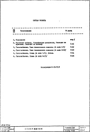 Состав альбома. Типовой проект II-68-02/12кЧасть 3 Раздел 1/0-Г Водоснабжение, канализация, водостоки, газоснабжение. Чертежи газоснабжения по подземной части здания. Альбом Г-02