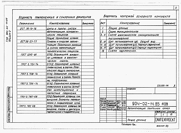 Состав альбома. Типовой проект 904-02-14.85Альбом 5 Приточная вентиляционная камера прямоточная с одной секцией воздухонагревателя и секцией орошения.Регулирование температуры приточного воздуха с ограничением расхода тепла на вентиляцию.Электрическая система регулирования