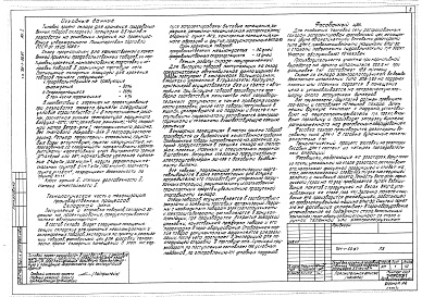 Состав альбома. Типовой проект 701-1-50.87Альбом 1 Пояснительная записка. Технологические решения. Механизация. Хододоснабжение. Архитектурные решения. Конструкции железобетонные