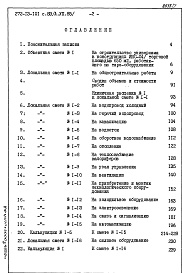 Состав альбома. Типовой проект 272-13-101с.83Альбом  7 Сметы. Ведомости потребности в материалах