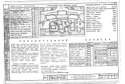 Состав альбома. Типовой проект 214-3-9Альбом 0 Материалы для привязки и чертежи нулевого цикла работ