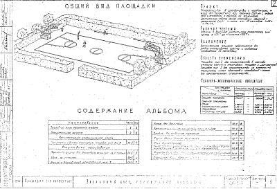 Состав альбома. Типовой проект 290-1-4Альбом 1 Архитектурно-строительная часть, оборудование