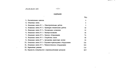 Состав альбома. Типовой проект 274-15-16.85Альбом 4 Сметы