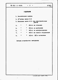 Состав альбома. Типовой проект 802-9-44.84Альбом 2 Сметы и ведомости потребности в материалах