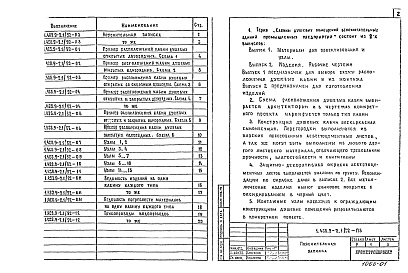 Состав альбома. Серия 1.488.9-2 КабиныВыпуск 1.92 Материалы для проектирования и узлы