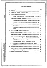 Состав альбома. Типовой проект 407-3-637.92Альбом 1 Пояснительная записка