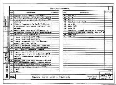 Состав альбома. Типовой проект 179-01в.85Альбом 13 Часть 9. Раздел 9.1 Общестроительные монтажные узлы и детали ниже отм. 0.000. Раздел 9.2 Общестроительные монтажные узлы и детали выше отм. 0.000. Раздел 9.3 Санитарно-технические узлы и детали