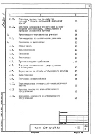 Состав альбома. Типовой проект 503-04-67.90Альбом 1 Пояснительная записка