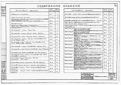 Состав альбома. Типовой проект 902-1-16Альбом 3 Технологическая, механическая и санитарно-техническая части при глубинах заложения подводящего коллектора 5 и 7 м