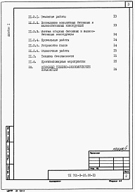 Состав альбома. Типовой проект 705-3-36.88Альбом 1 Применен из ТП 705-3-28.88 Общая пояснительная записка. 