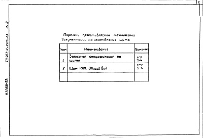 Состав альбома. Типовой проект 907-2-245Альбом 2 Чертежи задания заводу-изготовителю