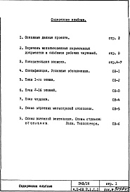 Состав альбома. Типовой проект П43/16Часть 2-ОВ Отопление и вентиляция Раздел 1.1.1 Надземная часть здания 