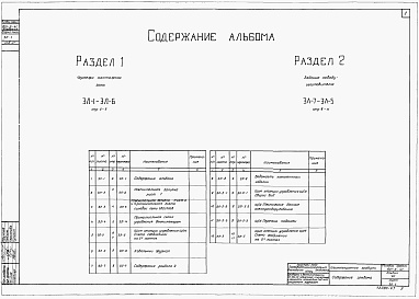 Состав альбома. Типовой проект 901-6-41Альбом 7 Электротехническая часть. Шестисекционные градирни
