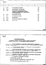 Состав альбома. Типовой проект 903-1-69Альбом 4 Сметы и технико-экономическая часть